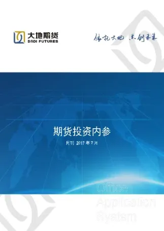 期货投资实习报告(期货投资实训报告总结)_https://cj.meihuadianqi.com_财经分析_第1张