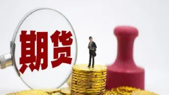 什么是国际期货报价(什么是国际期货报价方式)_https://cj.meihuadianqi.com_财经行情_第1张