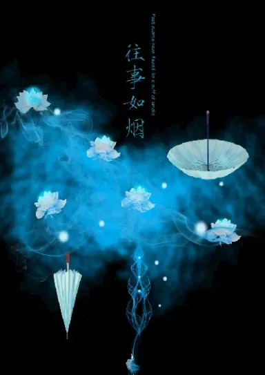 往事如风 期货(往事如风下一句是什么)_https://cj.meihuadianqi.com_期货财经_第1张