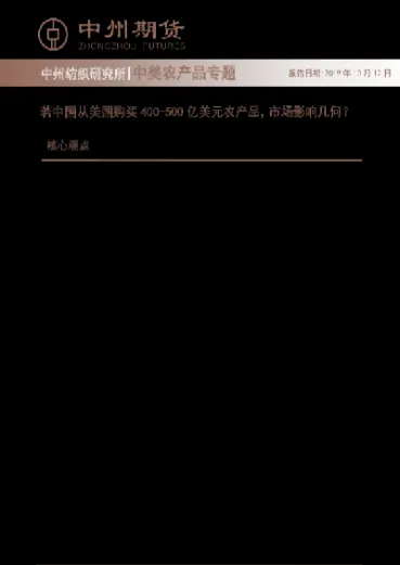 国外农产品期货研究现状(国外农产品期货研究现状分析)_https://cj.meihuadianqi.com_期货财经_第1张
