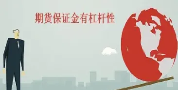 下调股指期货交易保证金(下调股指期货交易保证金怎么算)_https://cj.meihuadianqi.com_财经行情_第1张