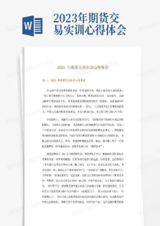 期货投资心得体会(期货投资心得体会及经验教训)_https://cj.meihuadianqi.com_期货财经_第1张