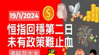 港股新年首日恒指(港股恒指今日开盘价)_https://cj.meihuadianqi.com_财经分析_第1张
