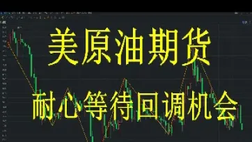 美原油期货行情中油网(美原油期货行情中油网最新消息)_https://cj.meihuadianqi.com_财经分析_第1张