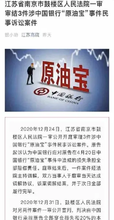 原油宝中行发文(原油宝中行损失)_https://cj.meihuadianqi.com_财经直播_第1张