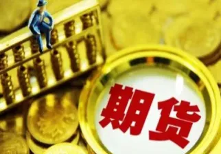 国际期货平台哪家质量好(国际期货平台哪家质量好一点)_https://cj.meihuadianqi.com_财经直播_第1张