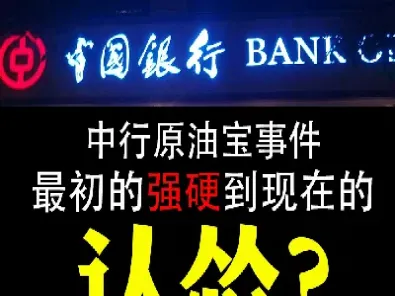 银行原油宝啥意思(银行原油宝是股票还是基金)_https://cj.meihuadianqi.com_财经直播_第1张