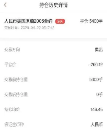 原油宝有负值吗(原油宝有负值吗为什么)_https://cj.meihuadianqi.com_财经分析_第1张