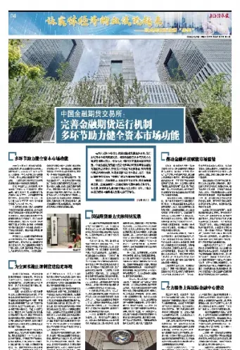中国金融期货交易所唐兵(中国金融期货交易所是由什么组成)_https://cj.meihuadianqi.com_财经直播_第1张