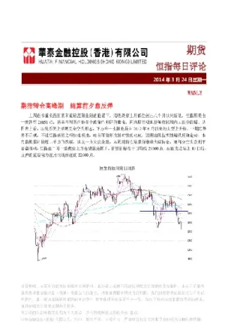 恒指期货dax收盘(恒指期货开盘收盘时间)_https://cj.meihuadianqi.com_财经直播_第1张