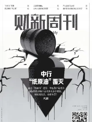 纸原油期货(纸原油交易)_https://cj.meihuadianqi.com_期货财经_第1张