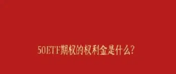 期权有价格吗(期权有价值吗)_https://cj.meihuadianqi.com_财经分析_第1张
