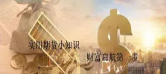 什么时候开始有的国际期货(什么时候开始有的国际期货交易)_https://cj.meihuadianqi.com_财经直播_第1张