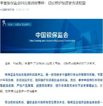 银监会 中行 原油(银保监会中国银行原油)_https://cj.meihuadianqi.com_财经分析_第1张