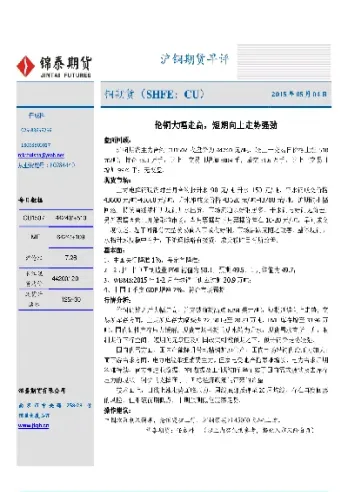 3伦铜交易时间(伦交所铜价格)_https://cj.meihuadianqi.com_财经直播_第1张
