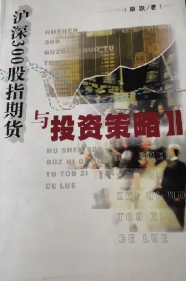 沪深300指数期货(沪深300指数期货一手是多少钱)_https://cj.meihuadianqi.com_财经行情_第1张
