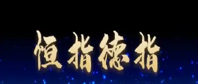 恒指德指和纳指哪个好(恒指和纳指哪个好操作)_https://cj.meihuadianqi.com_期货财经_第1张