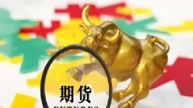 期货2点40分还能建仓吗(期货2点59不能下单了吗)_https://cj.meihuadianqi.com_财经直播_第1张