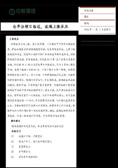 玻璃期货仓单(玻璃期货仓单减少的原因)_https://cj.meihuadianqi.com_财经直播_第1张
