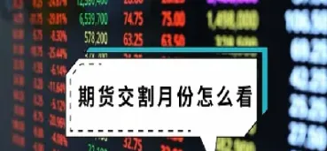 中国外汇期货何时开放交割(中国外汇期货何时开放交割交易)_https://cj.meihuadianqi.com_财经分析_第1张