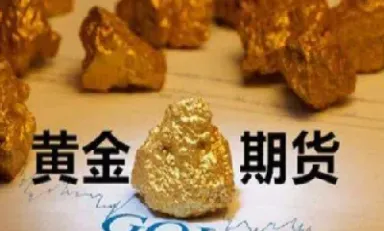 黄金期货国内行情怎么样(黄金期货国内行情怎么样啊)_https://cj.meihuadianqi.com_财经行情_第1张