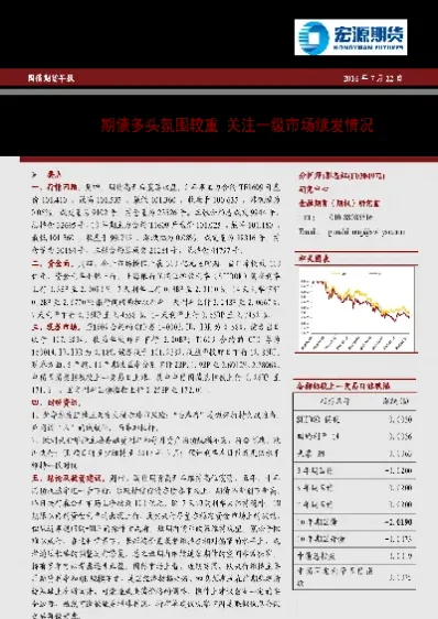 国债期货结算(国债期货结算价)_https://cj.meihuadianqi.com_财经直播_第1张