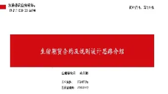 生猪2019期货怎么买卖(生猪2019期货怎么买卖的)_https://cj.meihuadianqi.com_财经直播_第1张